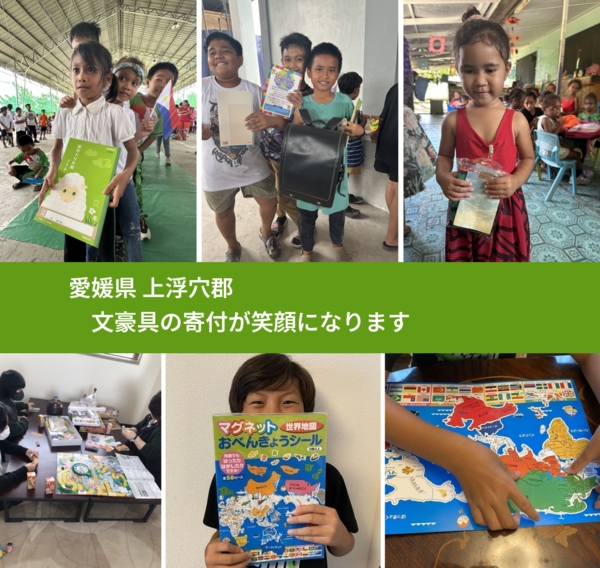 愛媛県 上浮穴郡 で、安心しておもちゃを寄付できます。ワクチン募金にもなります