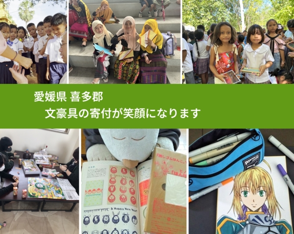 愛媛県 喜多郡 で、安心しておもちゃを寄付できます。ワクチン募金にもなります