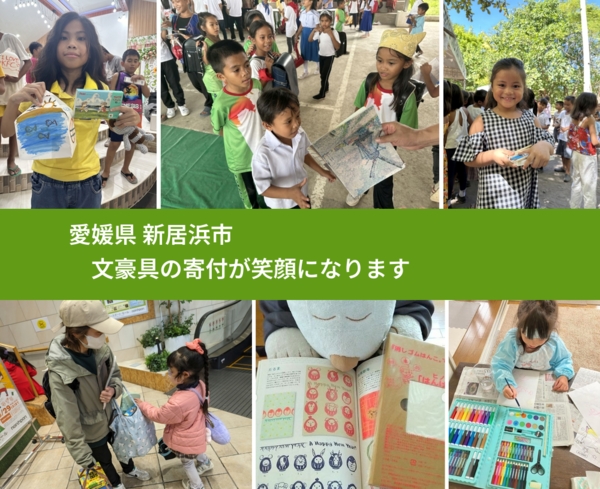 愛媛県 新居浜市 で、安心しておもちゃを寄付できます。ワクチン募金にもなります