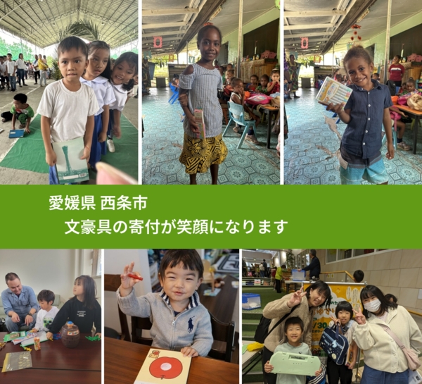 愛媛県 西条市 で、安心しておもちゃを寄付できます。ワクチン募金にもなります