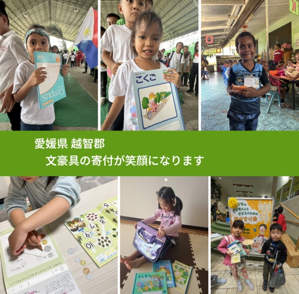 愛媛県 越智郡 で、安心しておもちゃを寄付できます。ワクチン募金にもなります