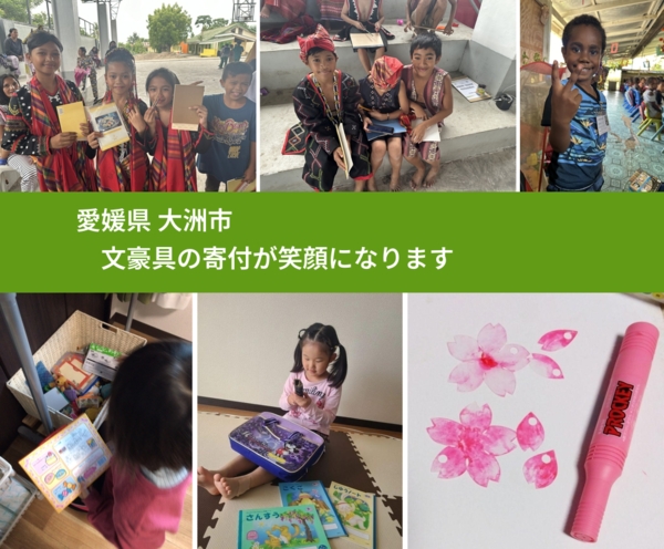 愛媛県 大洲市 で、安心しておもちゃを寄付できます。ワクチン募金にもなります