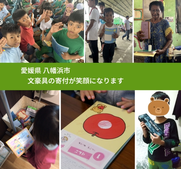 愛媛県 八幡浜市 で、安心しておもちゃを寄付できます。ワクチン募金にもなります