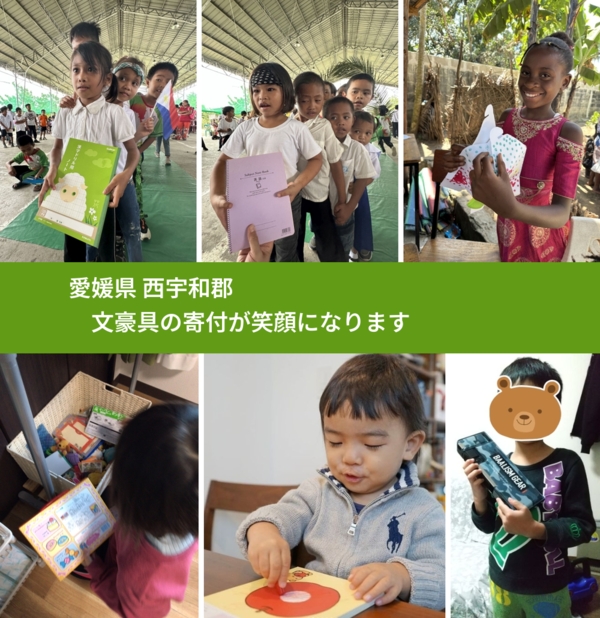 愛媛県 西宇和郡 で、安心しておもちゃを寄付できます。ワクチン募金にもなります