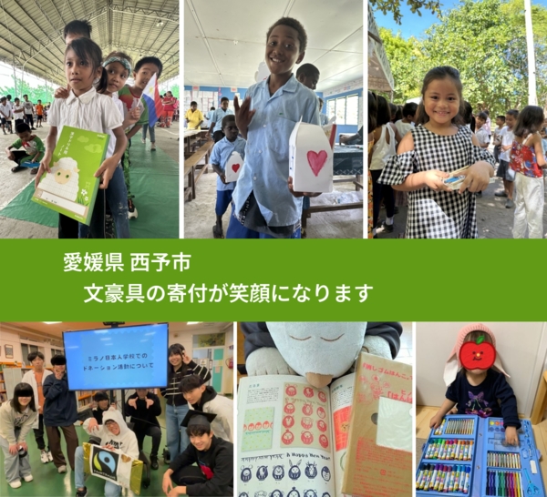 愛媛県 西予市 で、安心しておもちゃを寄付できます。ワクチン募金にもなります