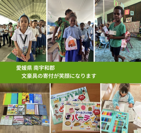 愛媛県 南宇和郡 で、安心しておもちゃを寄付できます。ワクチン募金にもなります