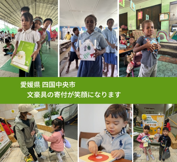 愛媛県 四国中央市 で、安心しておもちゃを寄付できます。ワクチン募金にもなります