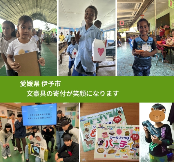 愛媛県 伊予市 で、安心しておもちゃを寄付できます。ワクチン募金にもなります