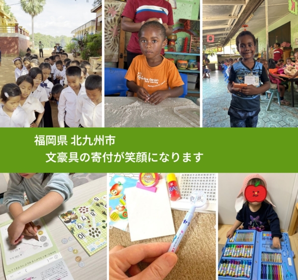 福岡県 北九州市 で、安心しておもちゃを寄付できます。ワクチン募金にもなります