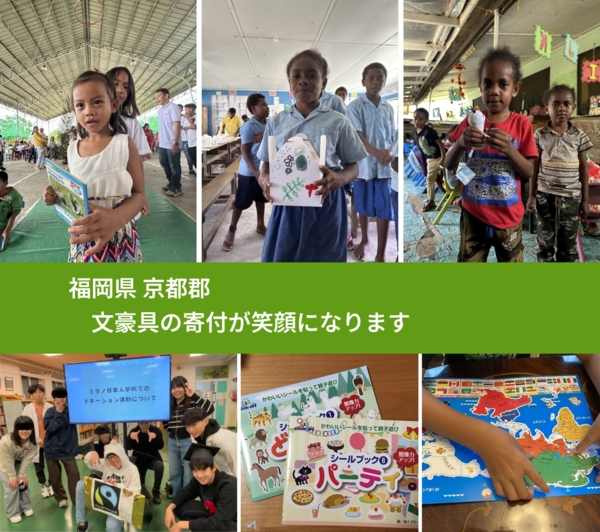 福岡県 京都郡 で、安心しておもちゃを寄付できます。ワクチン募金にもなります