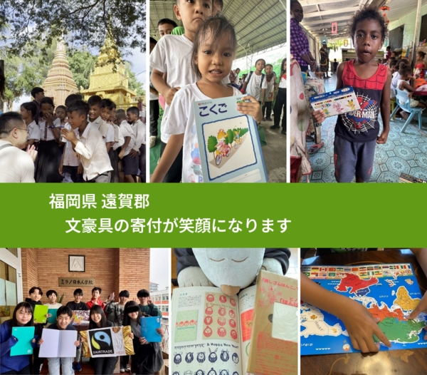 福岡県 遠賀郡 で、安心しておもちゃを寄付できます。ワクチン募金にもなります