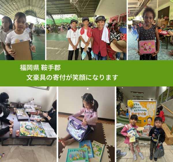 福岡県 鞍手郡 で、安心しておもちゃを寄付できます。ワクチン募金にもなります