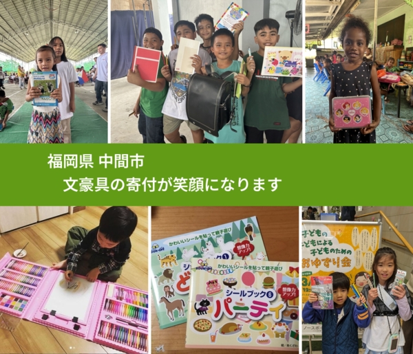 福岡県 中間市 で、安心しておもちゃを寄付できます。ワクチン募金にもなります