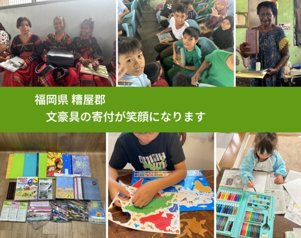 福岡県 糟屋郡 で、安心しておもちゃを寄付できます。ワクチン募金にもなります