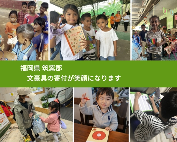 福岡県 筑紫郡 で、安心しておもちゃを寄付できます。ワクチン募金にもなります