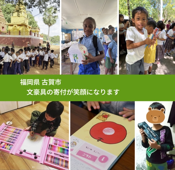 福岡県 古賀市 で、安心しておもちゃを寄付できます。ワクチン募金にもなります