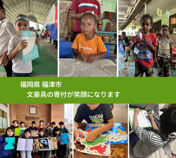福岡県 福津市 で、安心しておもちゃを寄付できます。ワクチン募金にもなります
