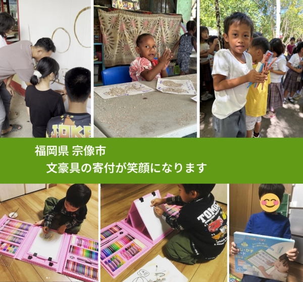 福岡県 宗像市 で、安心しておもちゃを寄付できます。ワクチン募金にもなります