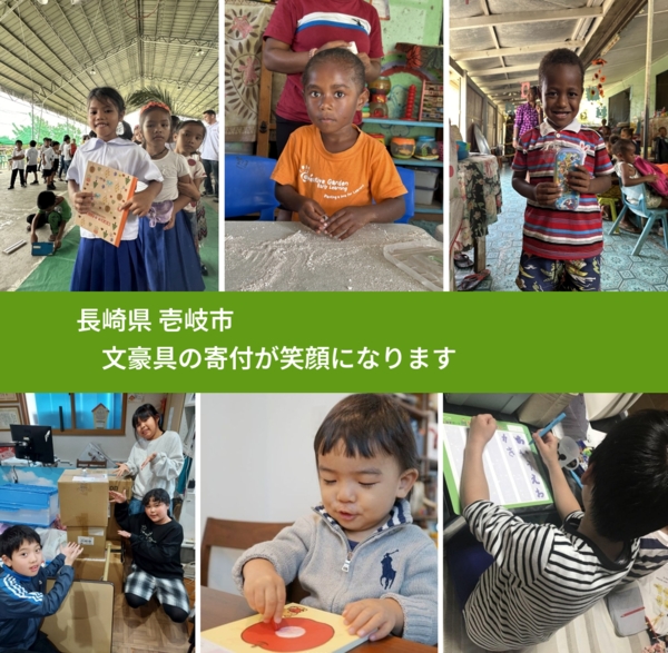 長崎県 壱岐市 で、安心しておもちゃを寄付できます。ワクチン募金にもなります