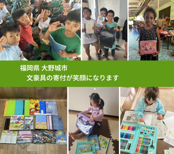 福岡県 大野城市 で、安心しておもちゃを寄付できます。ワクチン募金にもなります