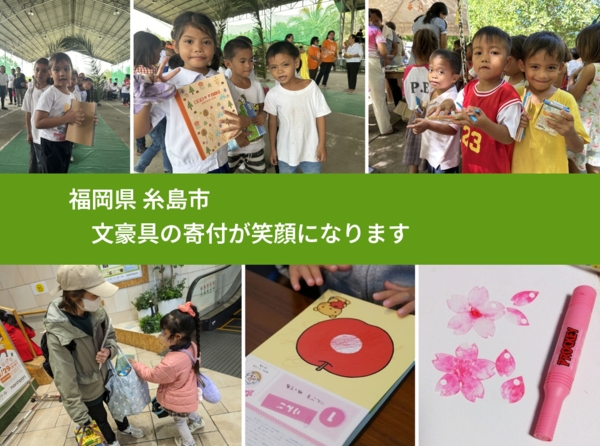 福岡県 糸島市 で、安心しておもちゃを寄付できます。ワクチン募金にもなります