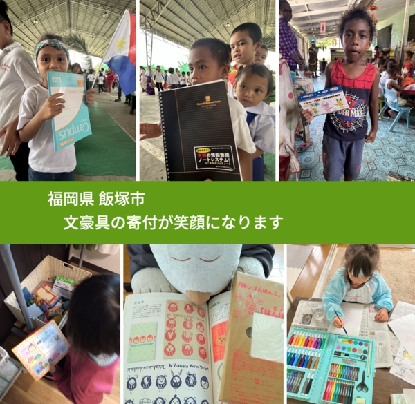 福岡県 飯塚市 で、安心しておもちゃを寄付できます。ワクチン募金にもなります