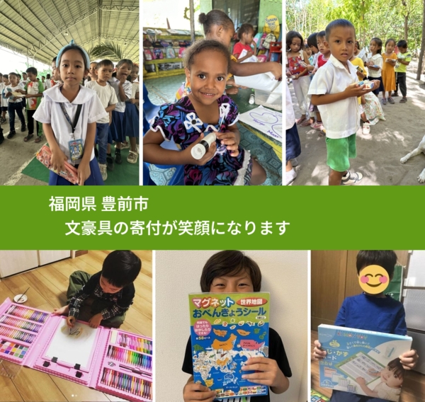 福岡県 豊前市 で、安心しておもちゃを寄付できます。ワクチン募金にもなります