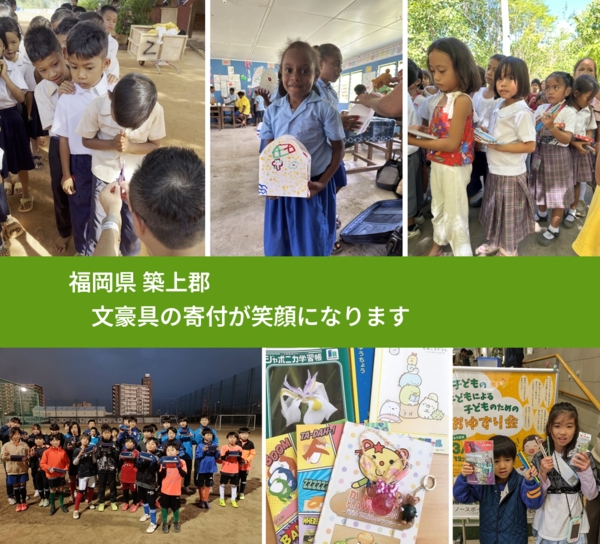 福岡県 築上郡 で、安心しておもちゃを寄付できます。ワクチン募金にもなります