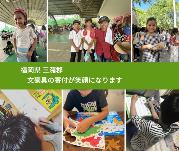 福岡県 三潴郡 で、安心しておもちゃを寄付できます。ワクチン募金にもなります