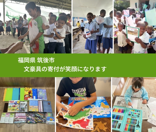 福岡県 筑後市 で、安心しておもちゃを寄付できます。ワクチン募金にもなります