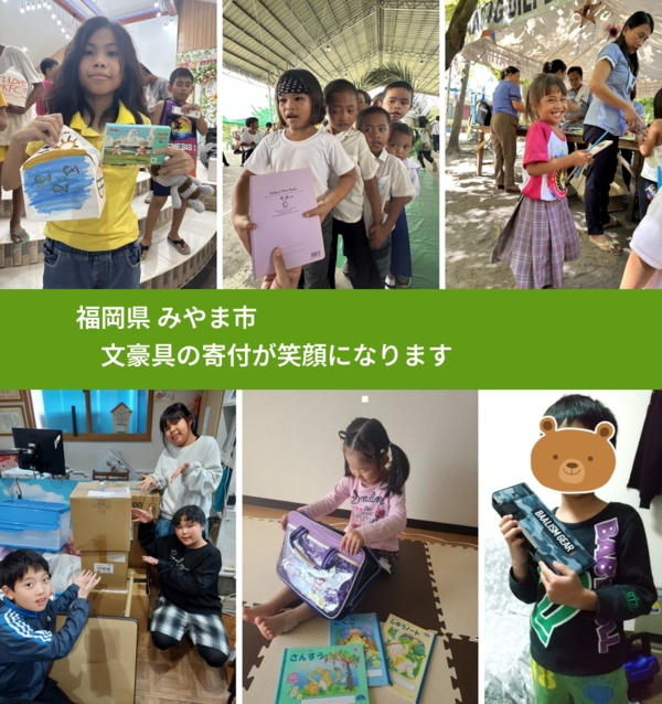 福岡県 みやま市 で、安心しておもちゃを寄付できます。ワクチン募金にもなります