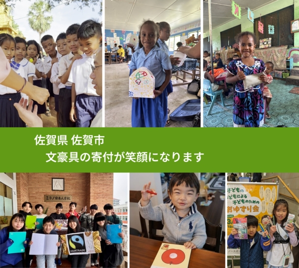 佐賀県 佐賀市 で、安心しておもちゃを寄付できます。ワクチン募金にもなります