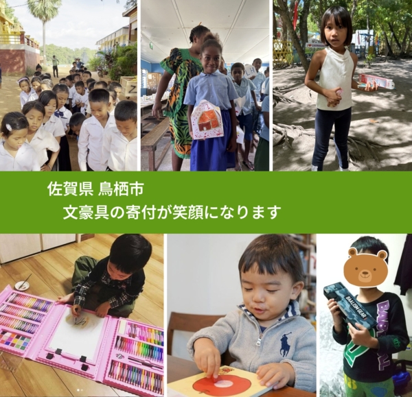 佐賀県 鳥栖市 で、安心しておもちゃを寄付できます。ワクチン募金にもなります