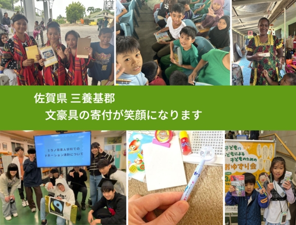 佐賀県 三養基郡 で、安心しておもちゃを寄付できます。ワクチン募金にもなります