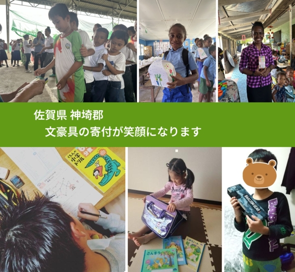 佐賀県 神埼郡 で、安心しておもちゃを寄付できます。ワクチン募金にもなります