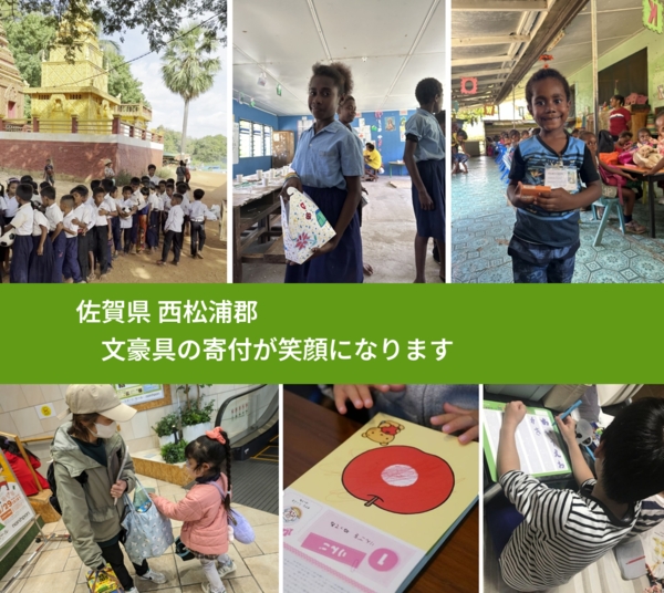 佐賀県 西松浦郡 で、安心しておもちゃを寄付できます。ワクチン募金にもなります