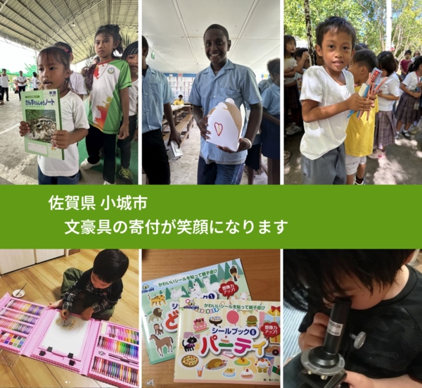 佐賀県 小城市 で、安心しておもちゃを寄付できます。ワクチン募金にもなります