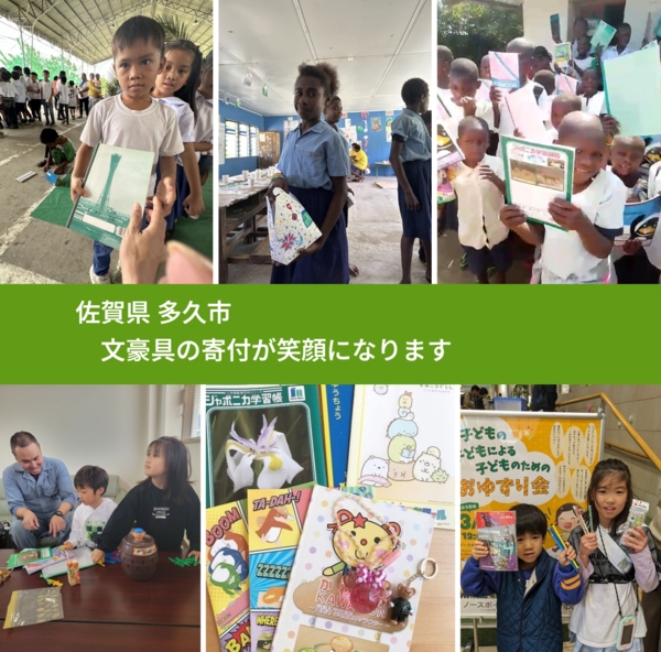 佐賀県 多久市 で、安心しておもちゃを寄付できます。ワクチン募金にもなります