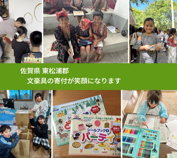 佐賀県 東松浦郡 で、安心しておもちゃを寄付できます。ワクチン募金にもなります