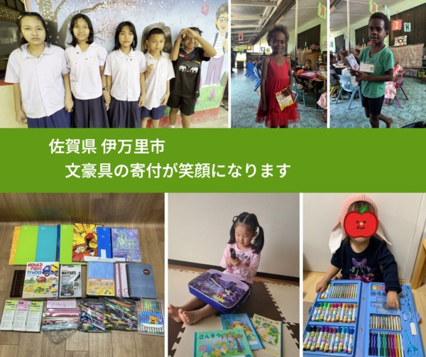 佐賀県 伊万里市 で、安心しておもちゃを寄付できます。ワクチン募金にもなります