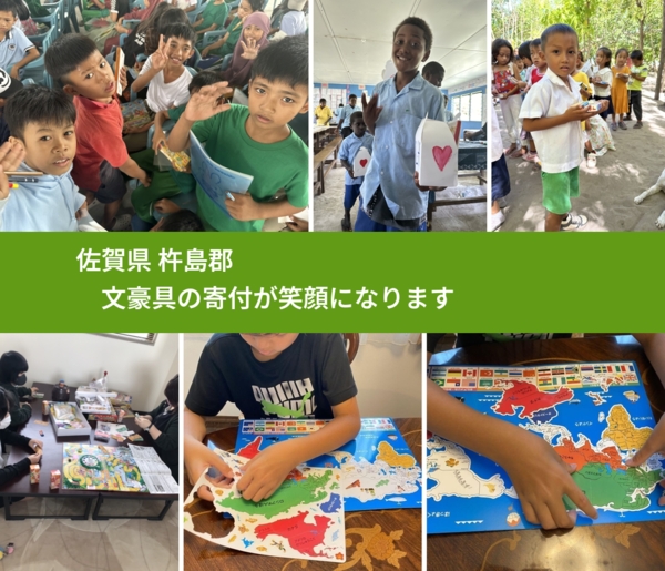 佐賀県 杵島郡 で、安心しておもちゃを寄付できます。ワクチン募金にもなります