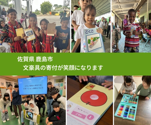 佐賀県 鹿島市 で、安心しておもちゃを寄付できます。ワクチン募金にもなります