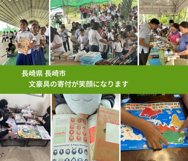 長崎県 長崎市 で、安心しておもちゃを寄付できます。ワクチン募金にもなります