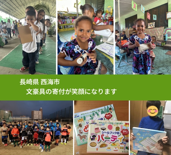 長崎県 西海市 で、安心しておもちゃを寄付できます。ワクチン募金にもなります