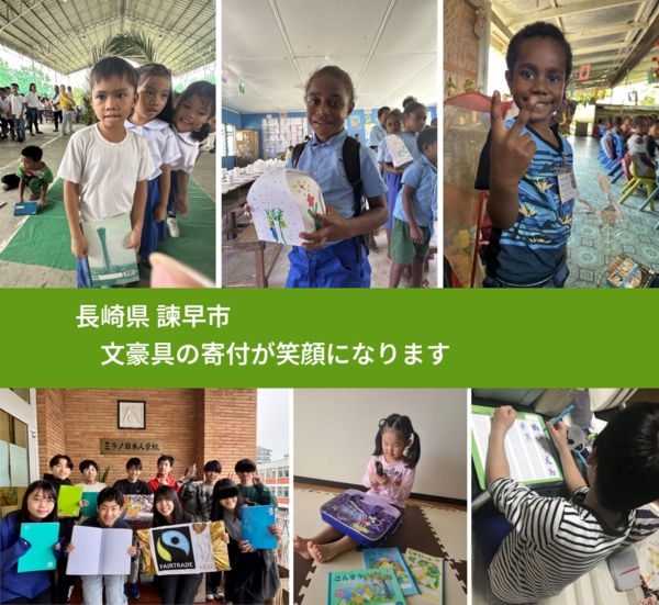 長崎県 諫早市 で、安心しておもちゃを寄付できます。ワクチン募金にもなります