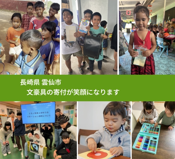 長崎県 雲仙市 で、安心しておもちゃを寄付できます。ワクチン募金にもなります