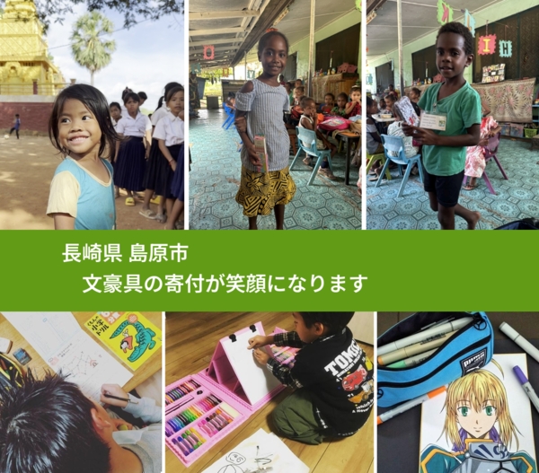 長崎県 島原市 で、安心しておもちゃを寄付できます。ワクチン募金にもなります