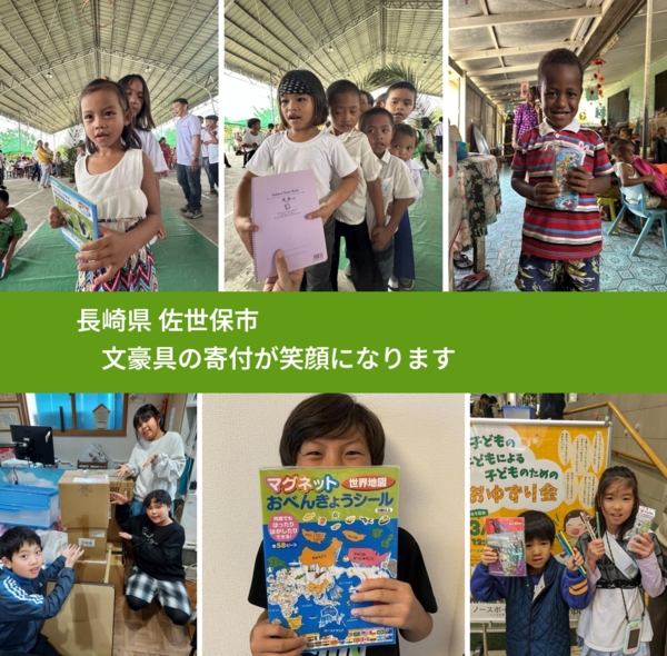 長崎県 佐世保市 で、安心しておもちゃを寄付できます。ワクチン募金にもなります