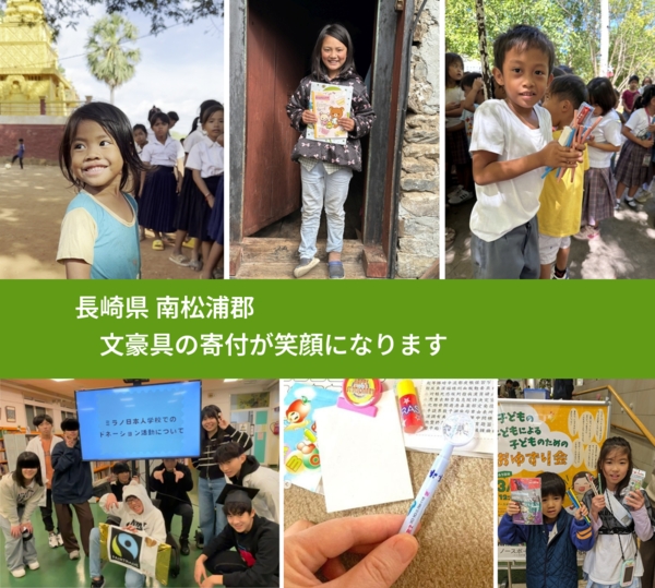 長崎県 南松浦郡 で、安心しておもちゃを寄付できます。ワクチン募金にもなります