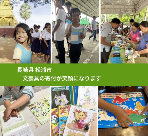 長崎県 松浦市 で、安心しておもちゃを寄付できます。ワクチン募金にもなります